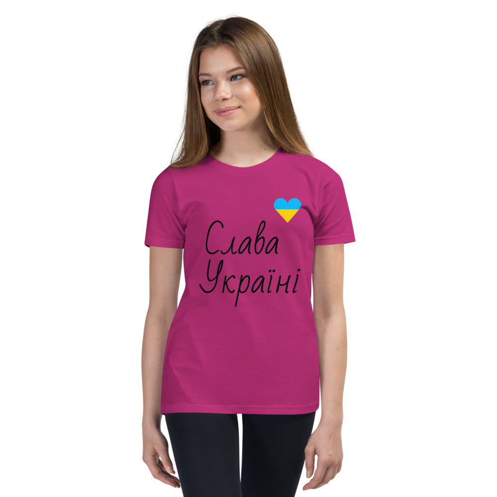 Слава Україні Youth Unisex T-Shirt