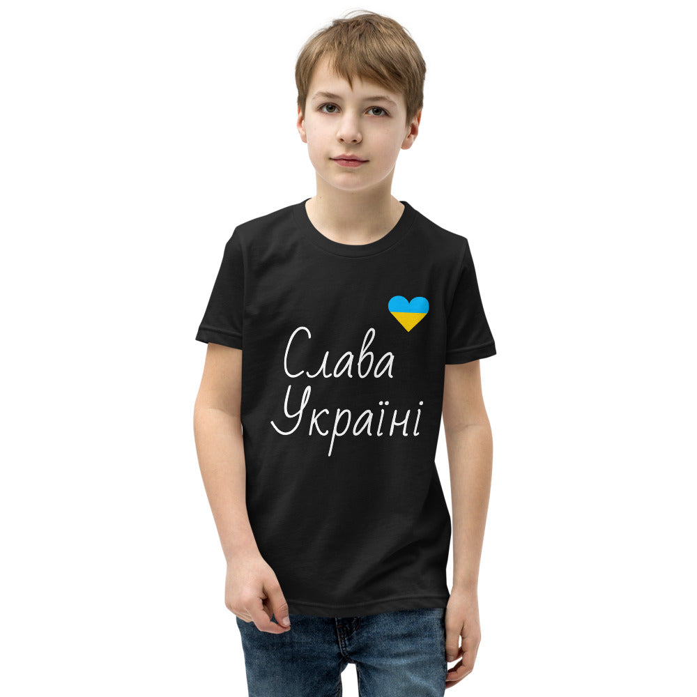 Слава Україні Youth Unisex T-Shirt
