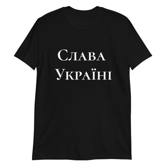 Слава Україні T-Shirt